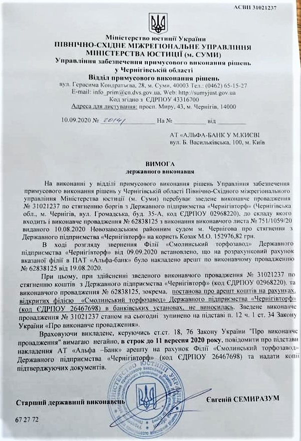 torf-vymoha-derzhavnoho-vykonavtsia