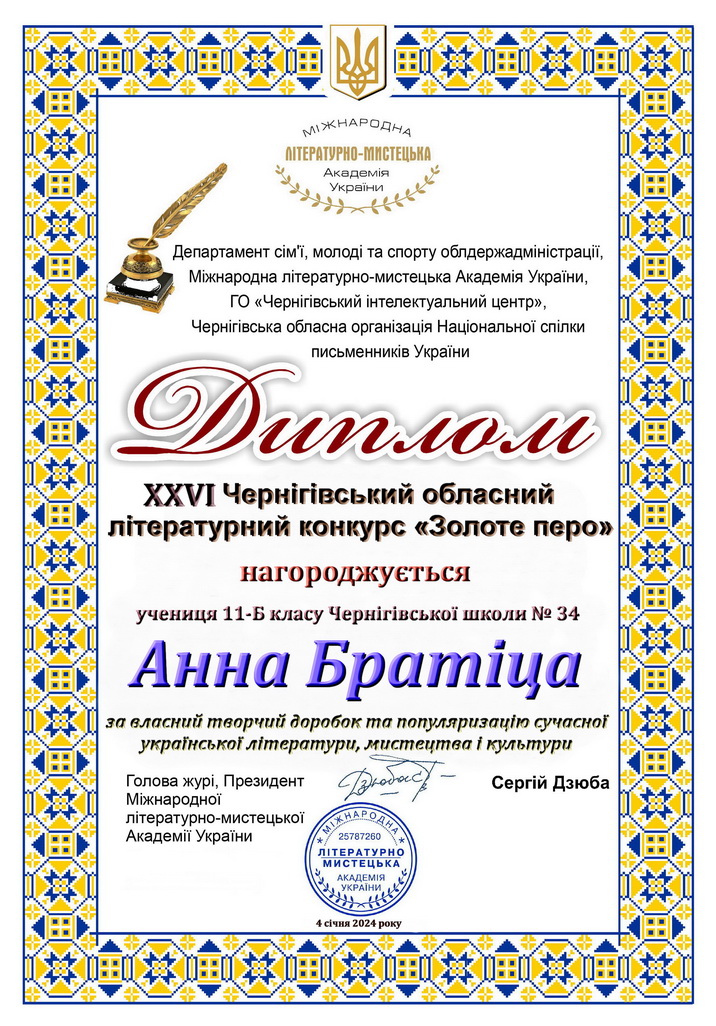 Анна Братіца диплом