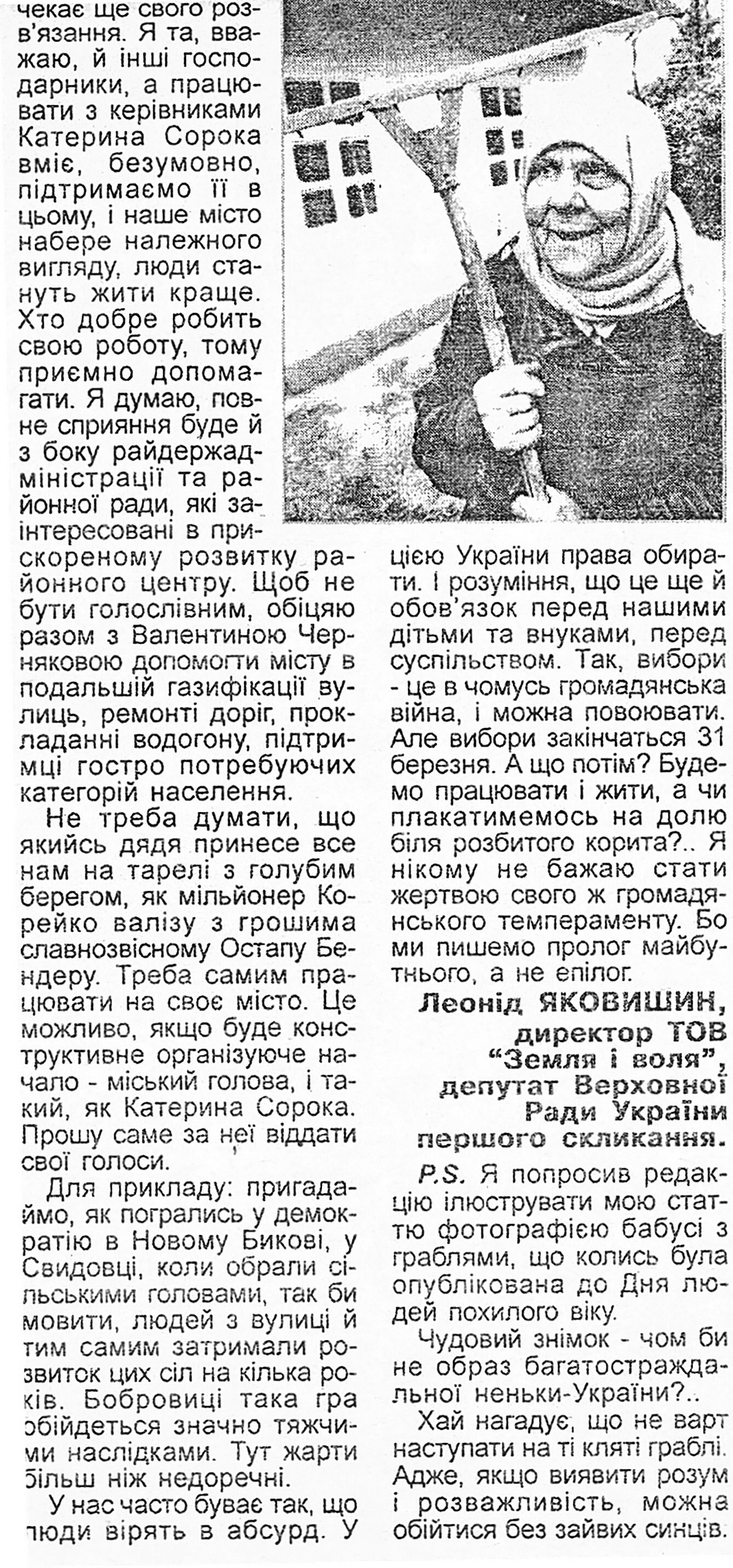 Бабуся із села граблями учить український народ 1