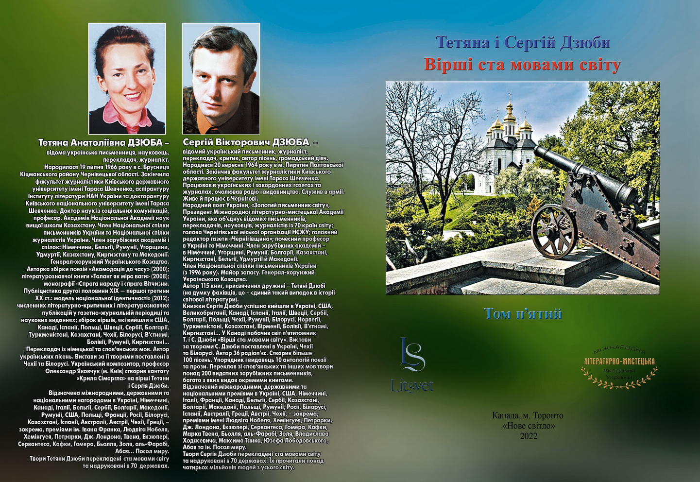 Вірші ста мовами лице зворот