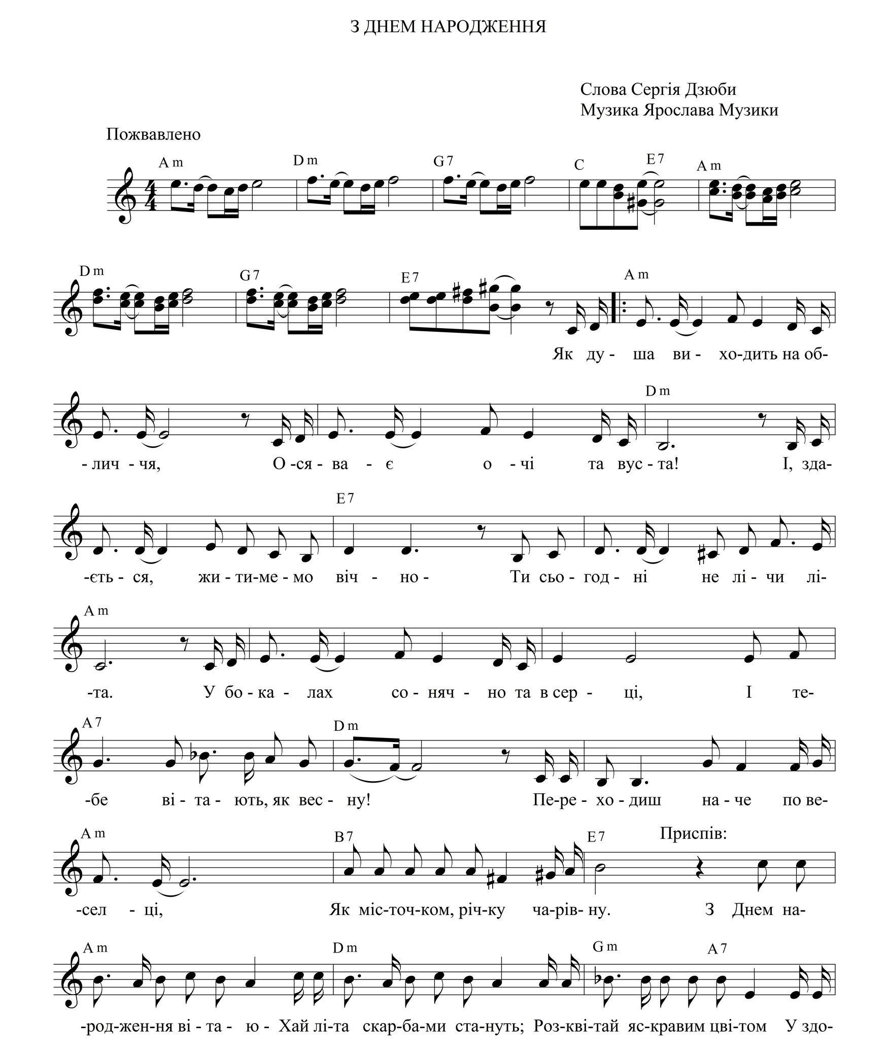 З Днем народження ноти 1