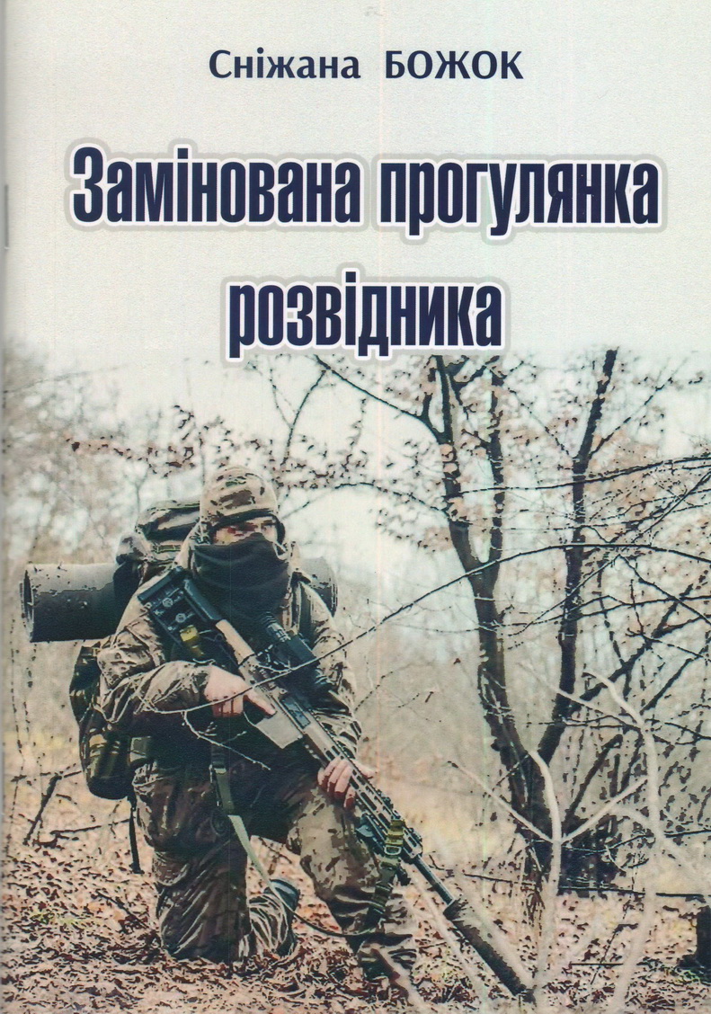 Книга Сніжани обкладинка
