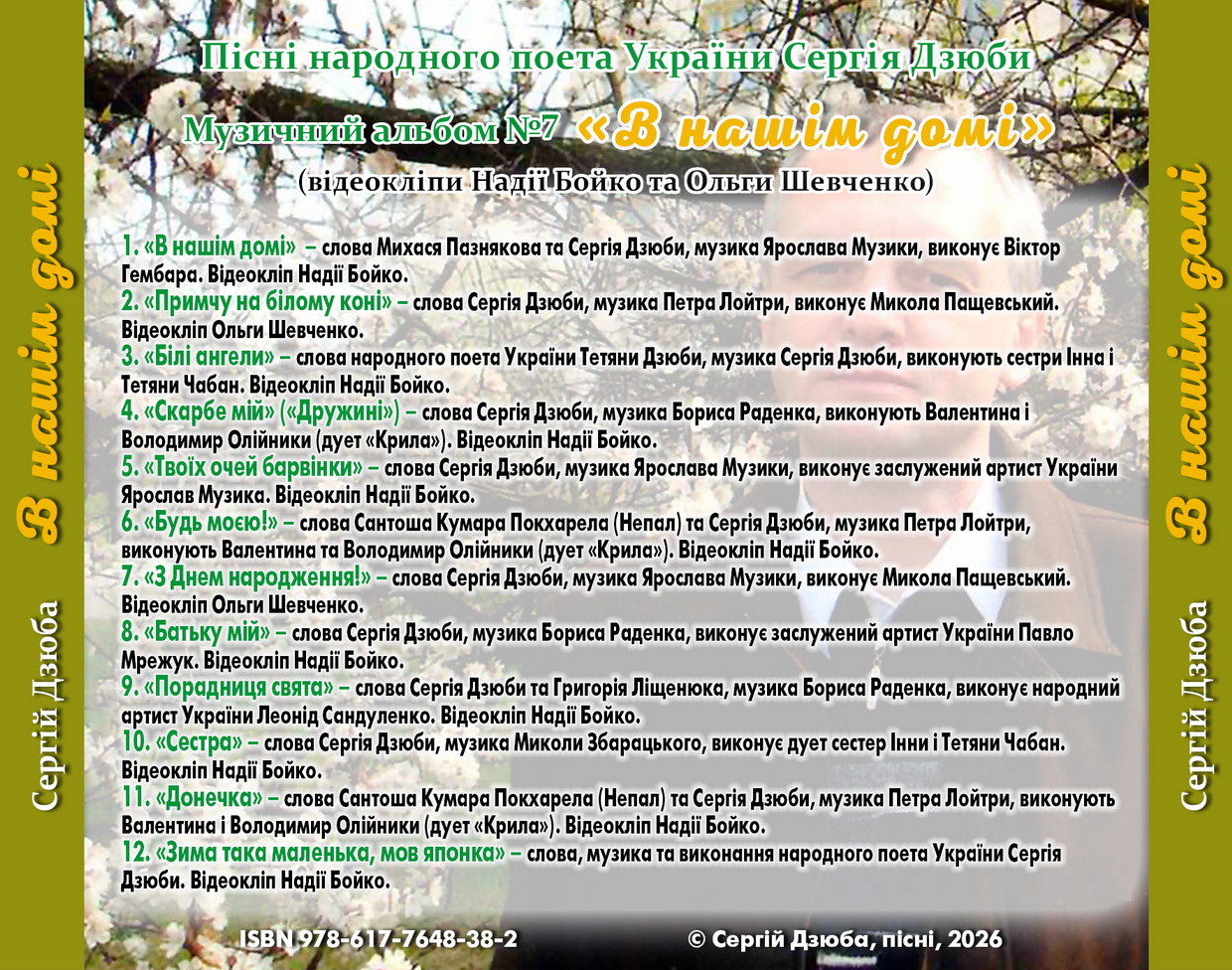 Обкладинка 4 на звороті