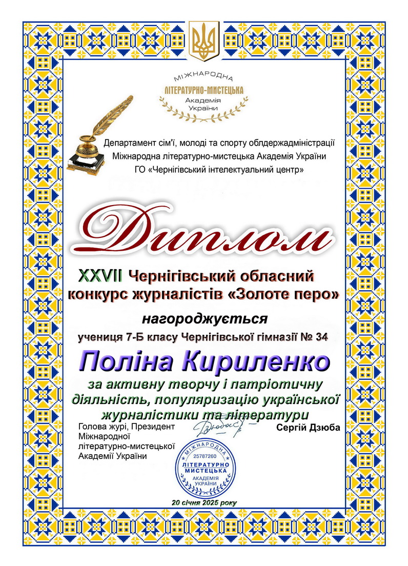 Облжурконкурс25 Кириленко