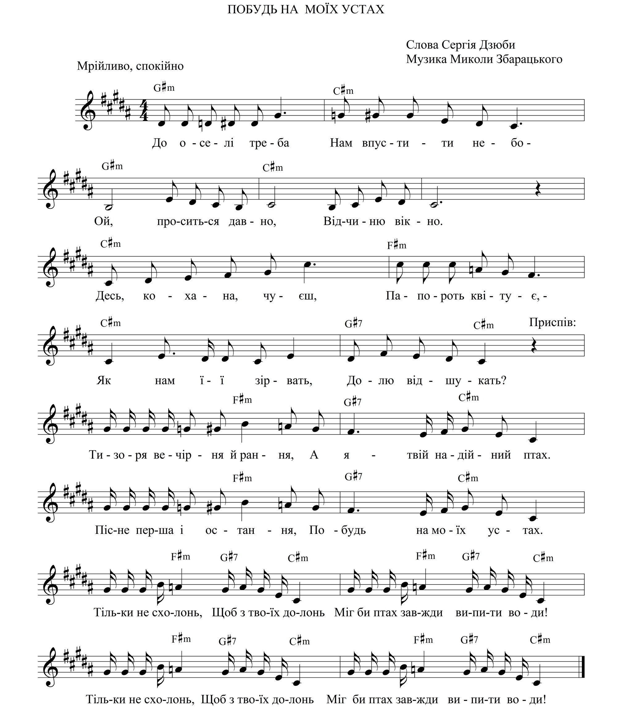 Побудь на моїх устах ноти