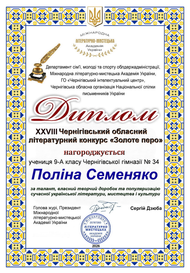 Поліна диплом