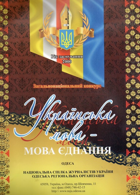 Українська мова мова єднання фото