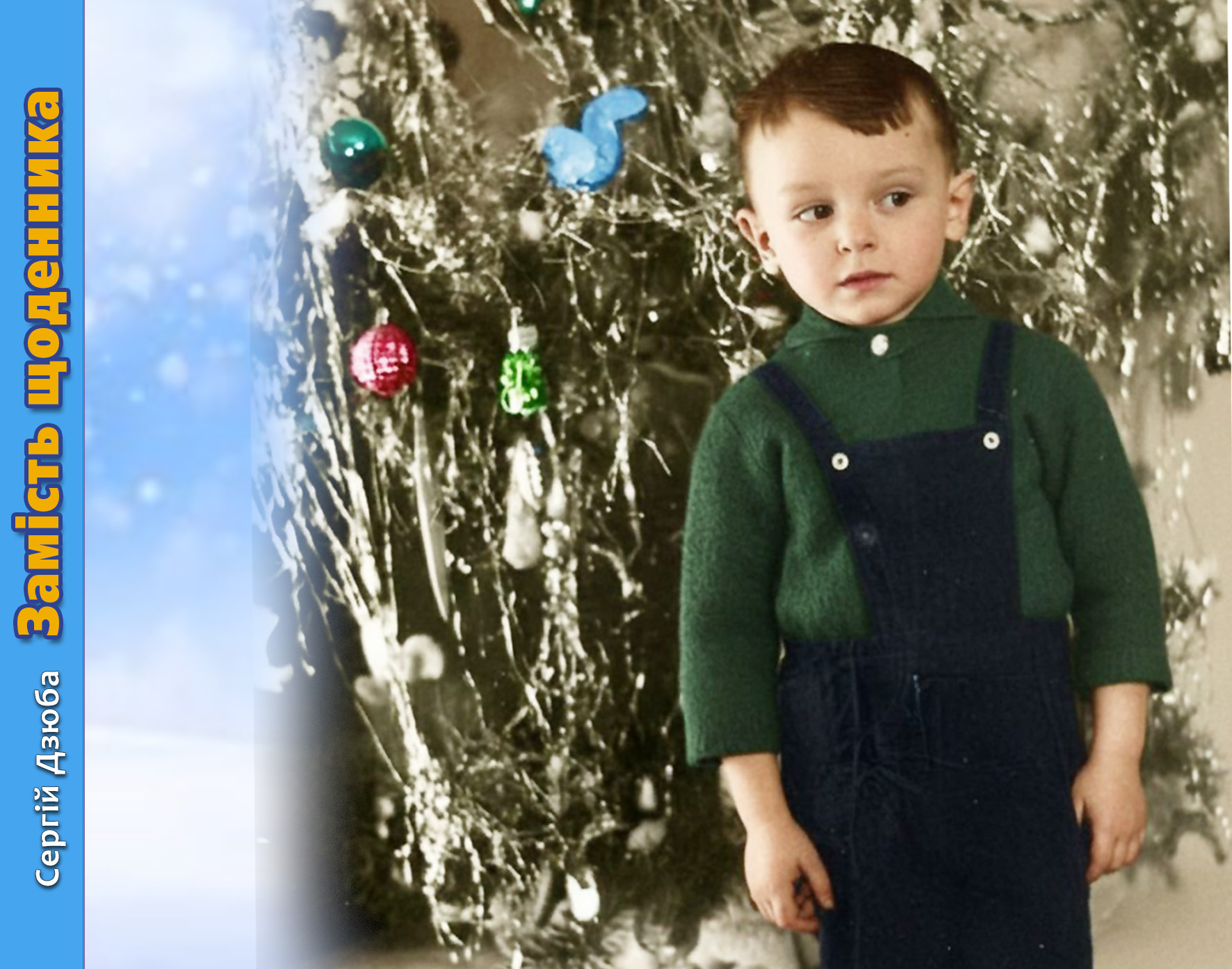 Щоденник оборот2