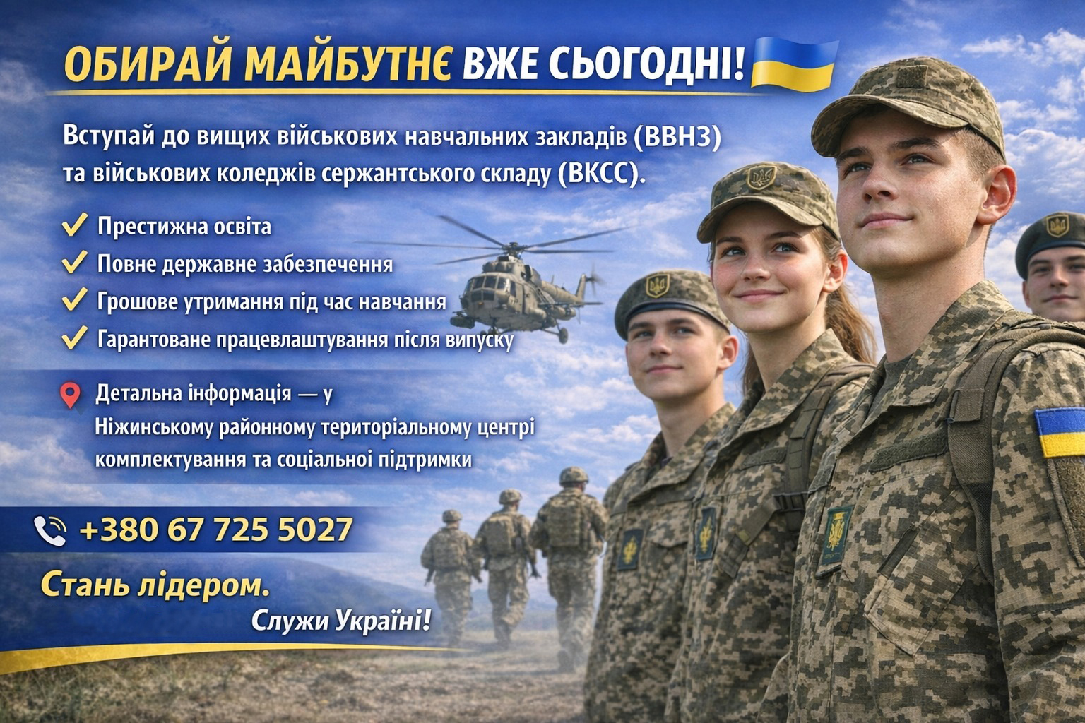 до ТЦК освіта