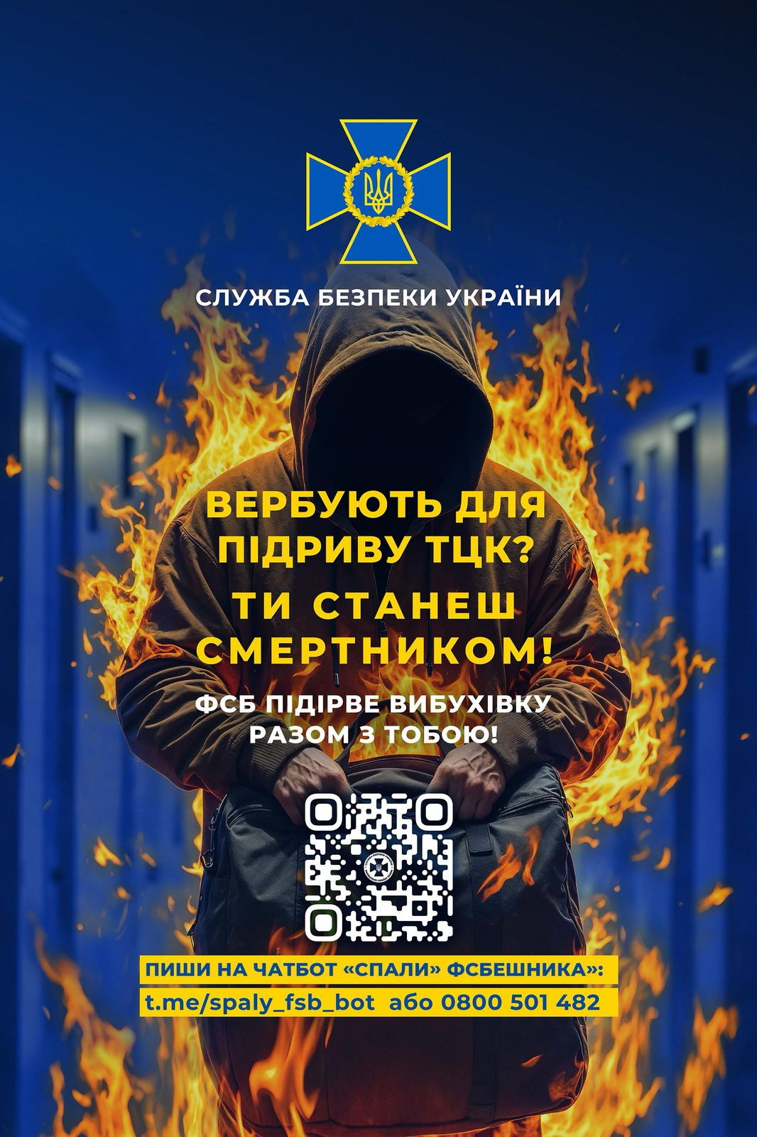 до вербувальників