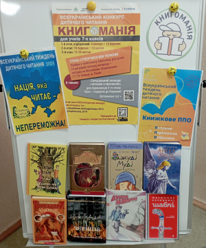 Українська книга – українська сила!