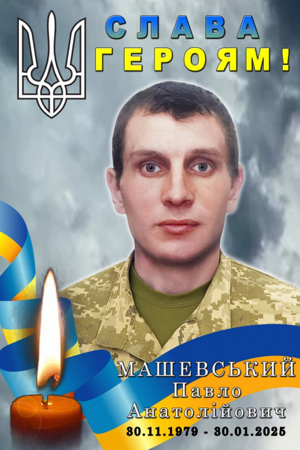 Громада провела в останню дорогу загиблого Героя Павла Машевського