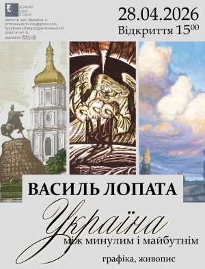 Нова виставка «Василь Лопата. Україна між минулим і майбутнім»