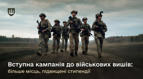 Розпочалася вступна кампанія у вищі військові навчальні заклади