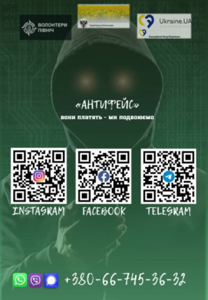 Ворог платить – наші подвоюють: на Чернігівщині запустили проект протидії російським спецслужбам «Антифейс»