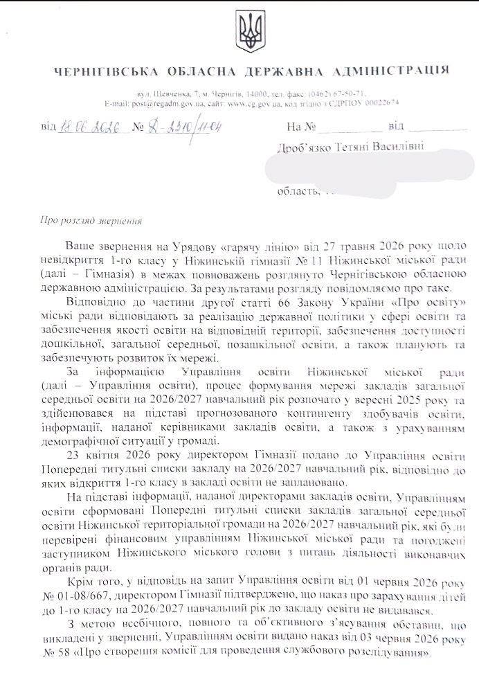 відписка з Чернігівської ОДА