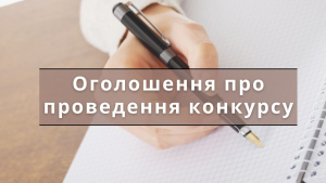 конкурс