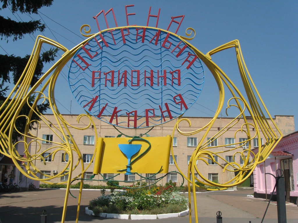 Менська центральна районна лікарня