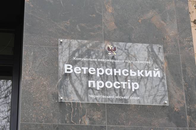 ветеранський простір