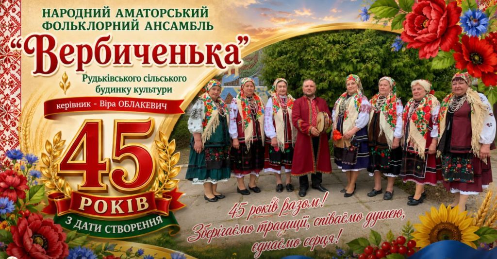 вербиченька