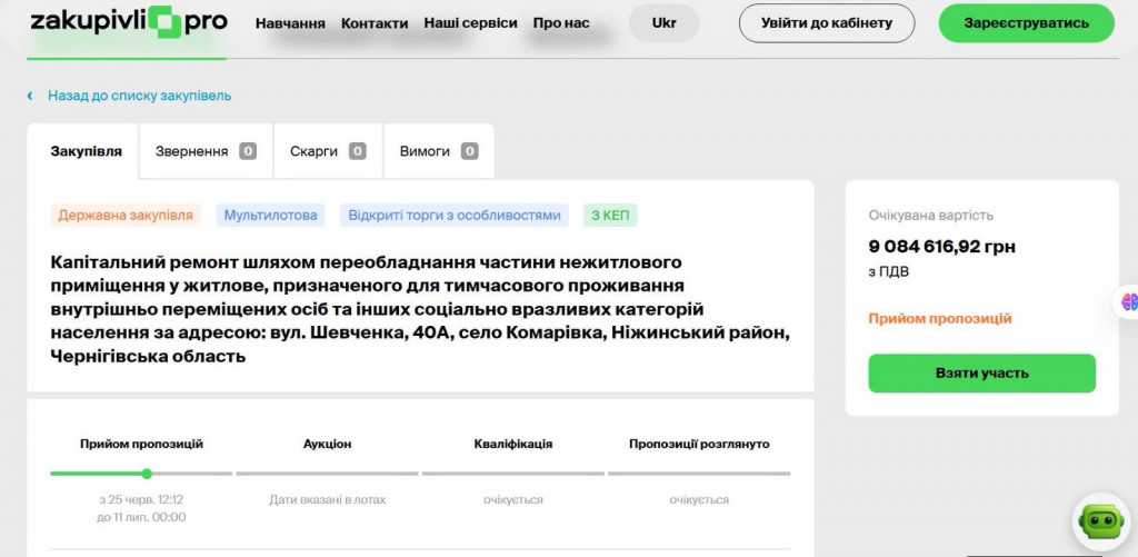 тендер