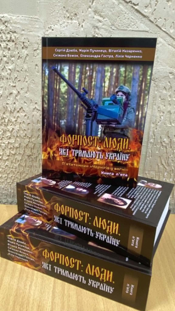 книга Чернігів у вогні