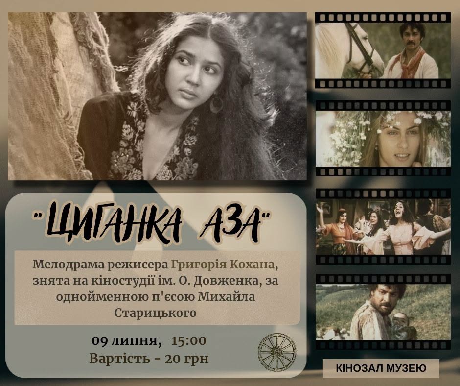 циганка Аза