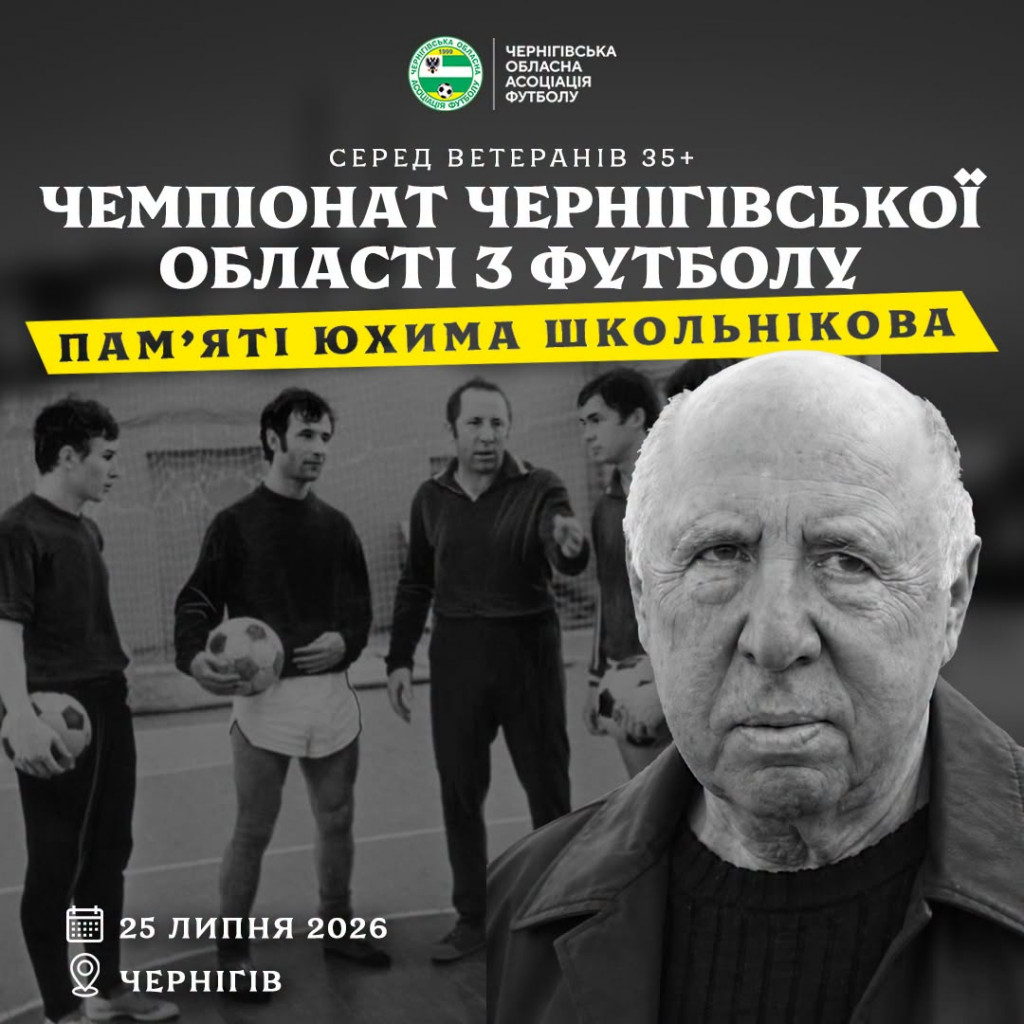 школьніков