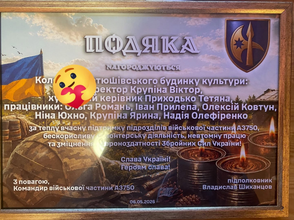 подяка