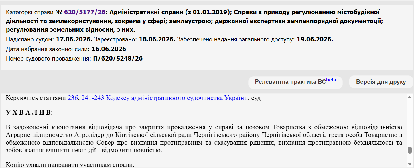 Одна з ухвал судді Чернігівського окружного адмінстративного суду Оксани Тихонеко