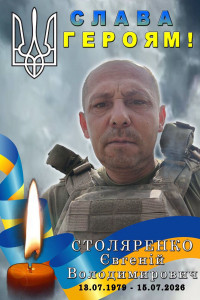 Євгеній СТоляренко