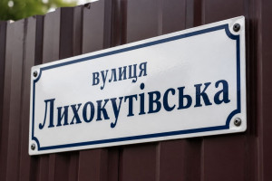вулиця Лихокутівська