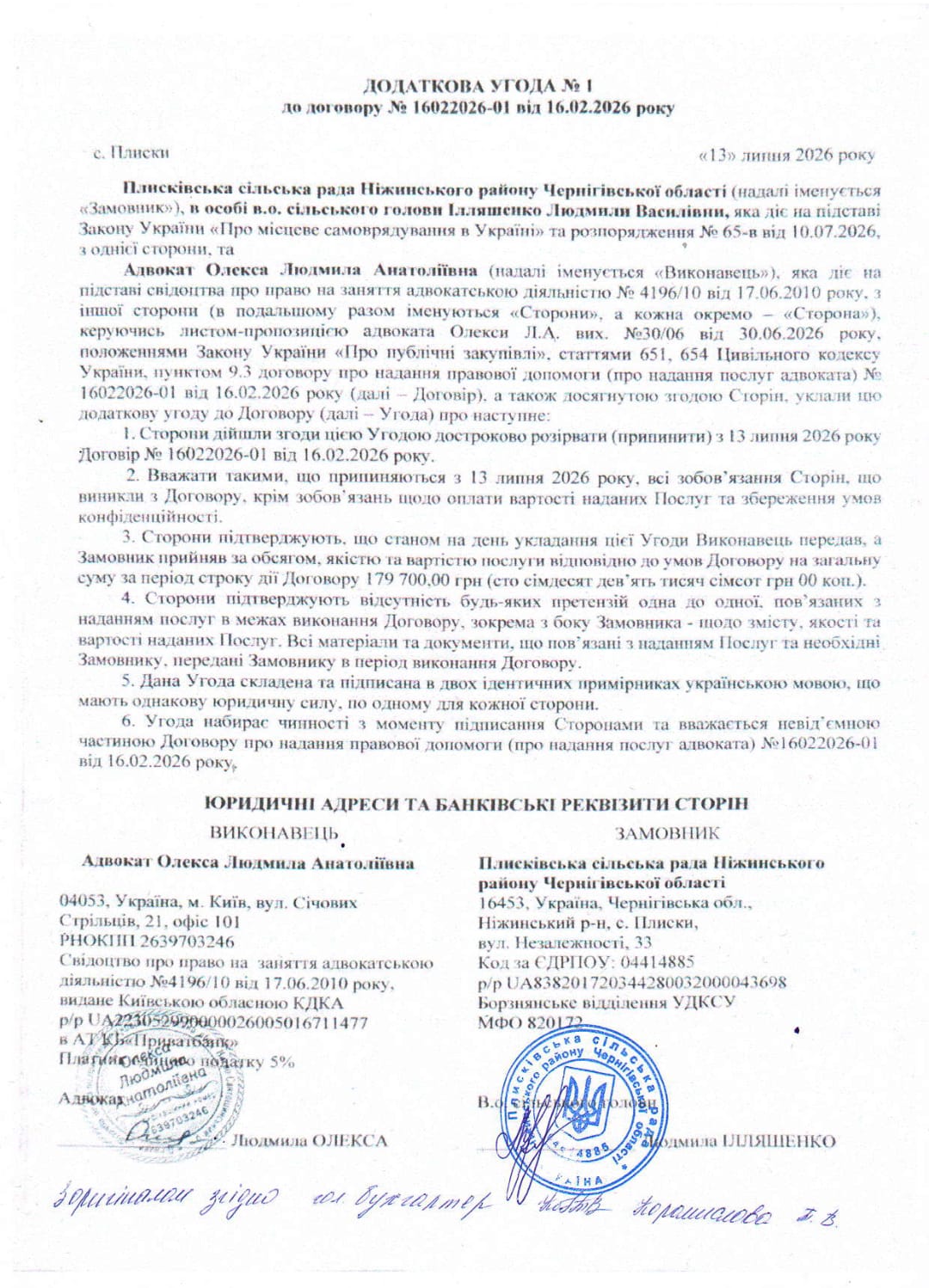 Після журналістського запиту договір з адвокатом розірвали додатковою угодою