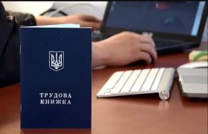 трудова книжка