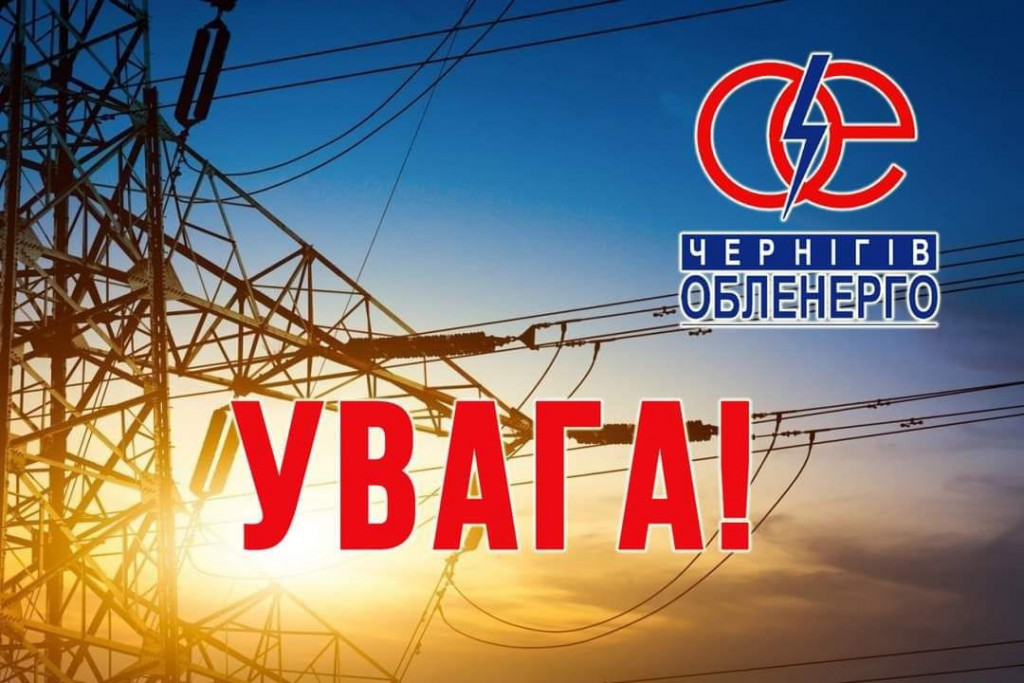 Обленерго 
