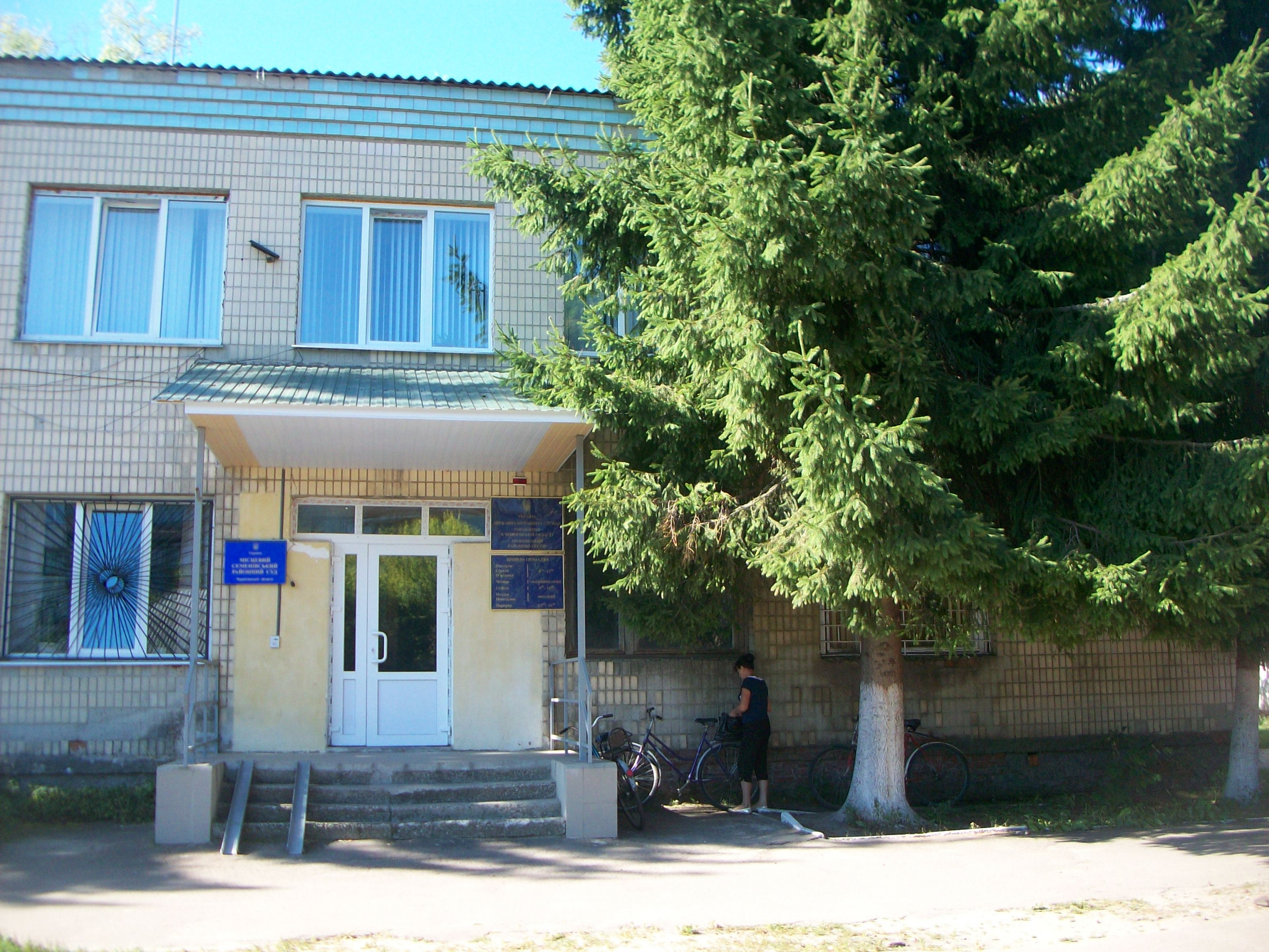 Семенівський районний суд Чернігівської області