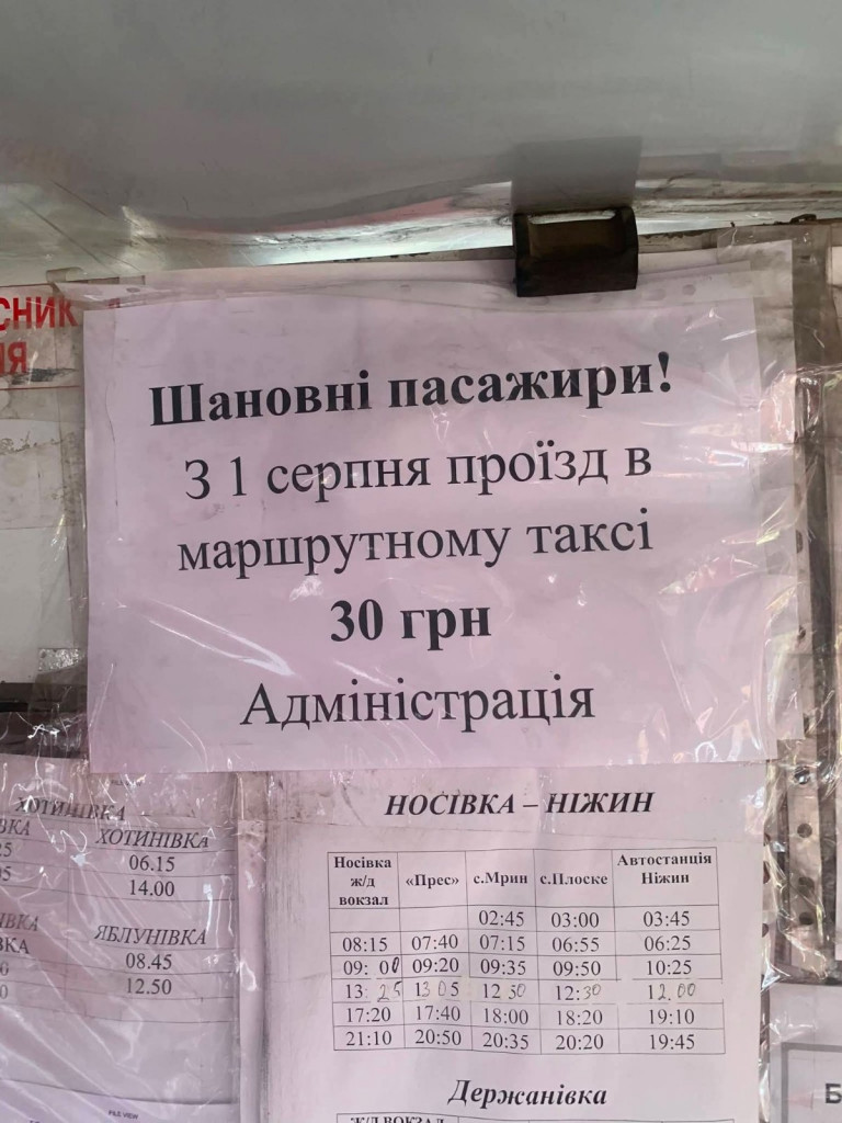 оголошення проїзд Носівка