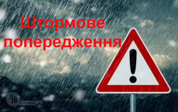 Штормове попередження 