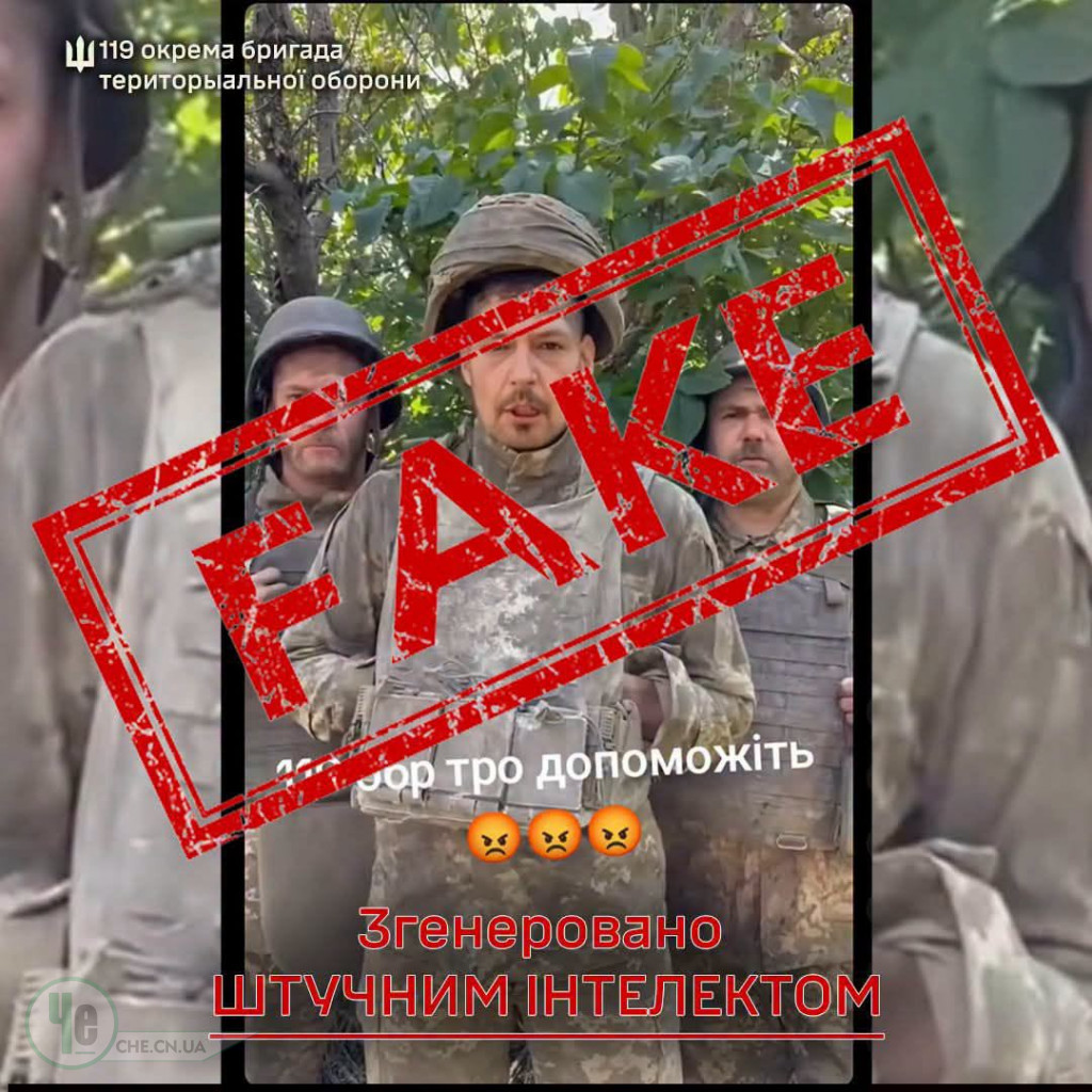 фейк