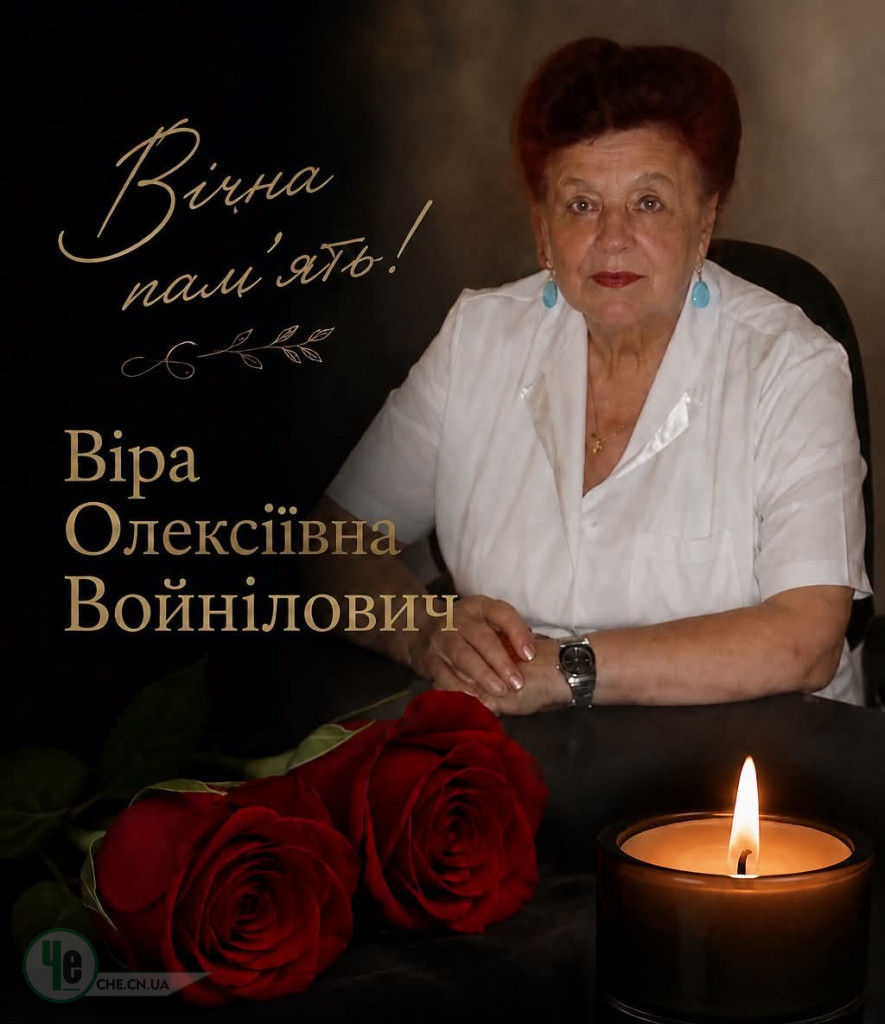 Віра Войнілович
