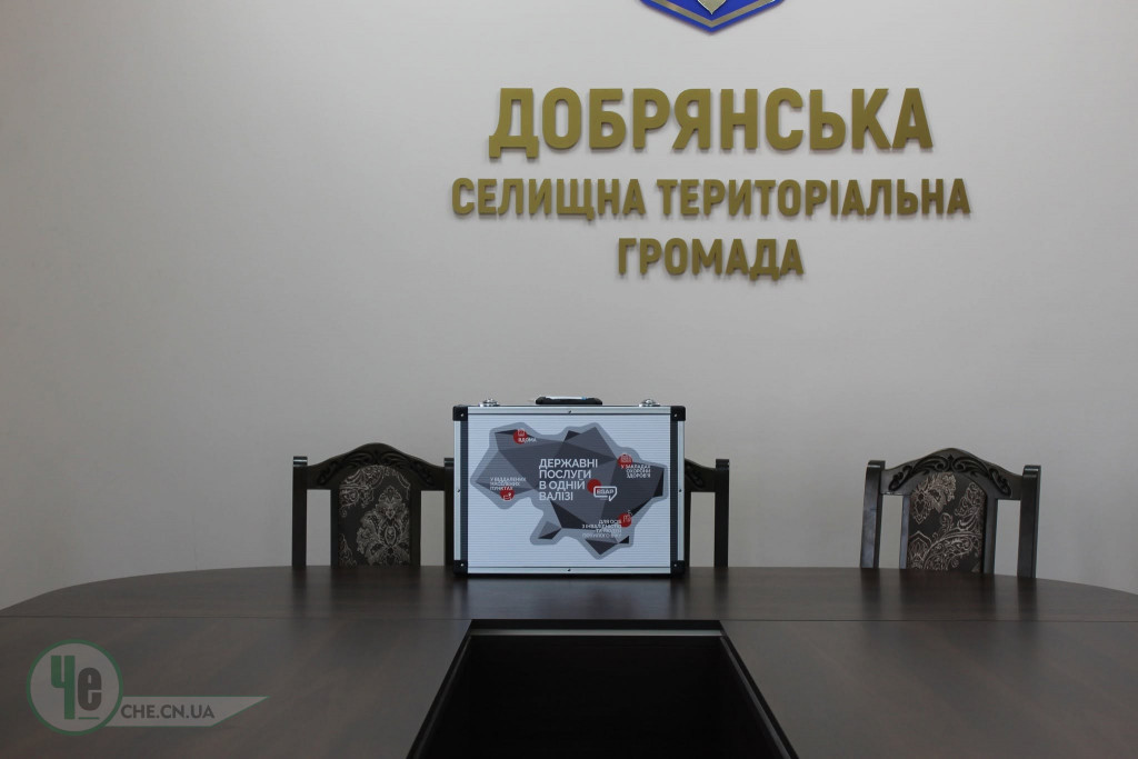 Добрянка ЦНАП