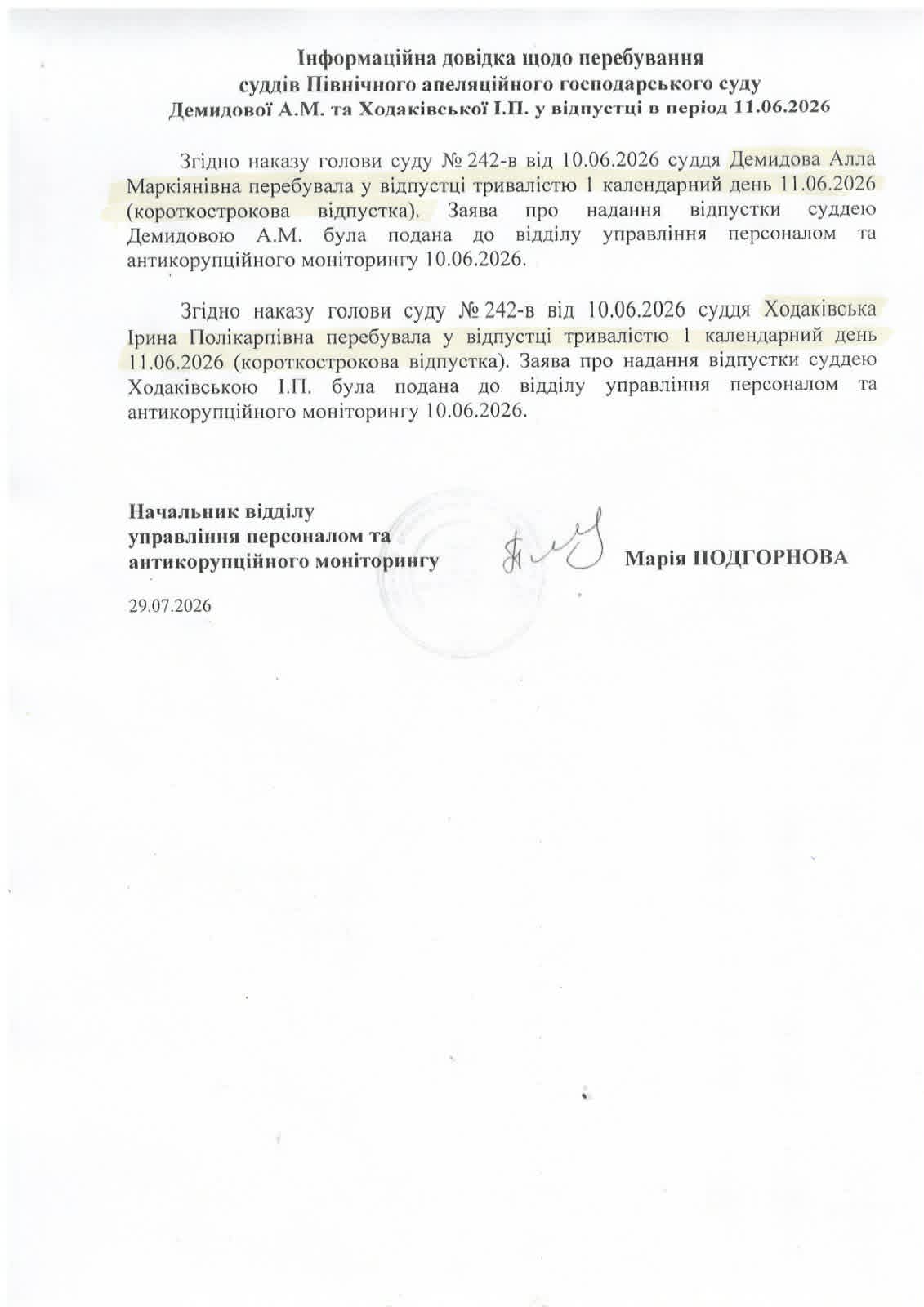 Судді Північного апеляційного господарського суду Ірина Ходаківська та Алла Демидова пішли у одноденну відпустку за день до ухвали проти Ремзаводу