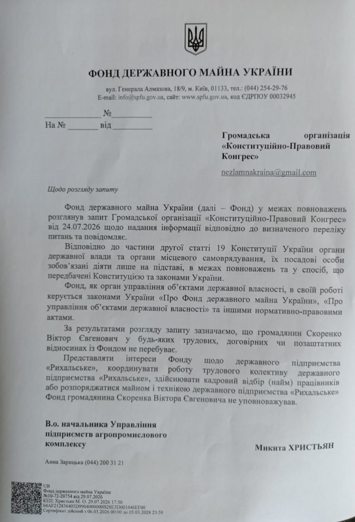 Відповідь ФДМУ, що Скоренко - не їх працівник
