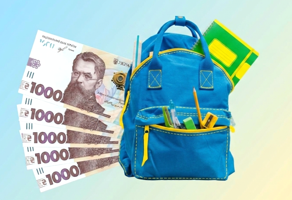 Пакунок школяра