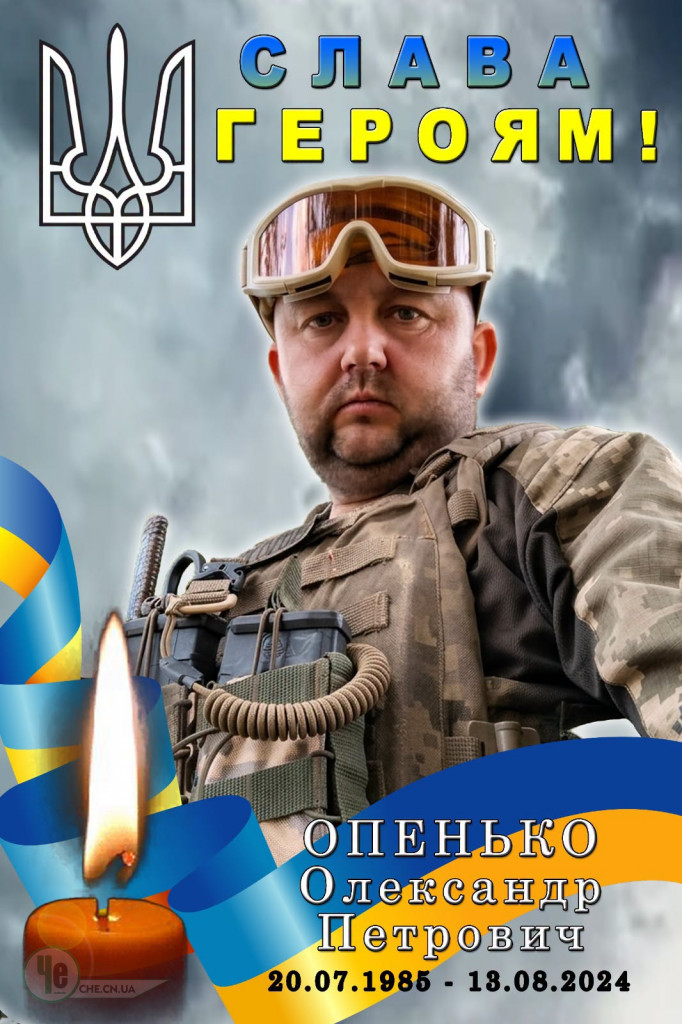Опенько