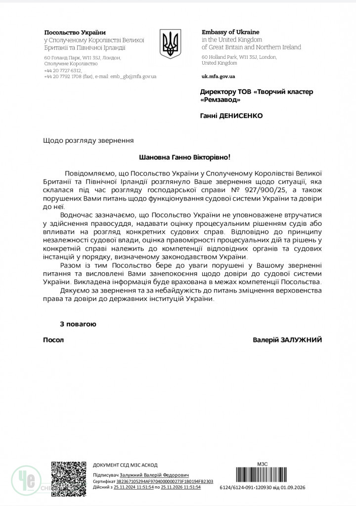 Залужний відреагував на скандал у Північному апеляційному суді: посольство взяло звернення чернігівських підприємців до уваги
