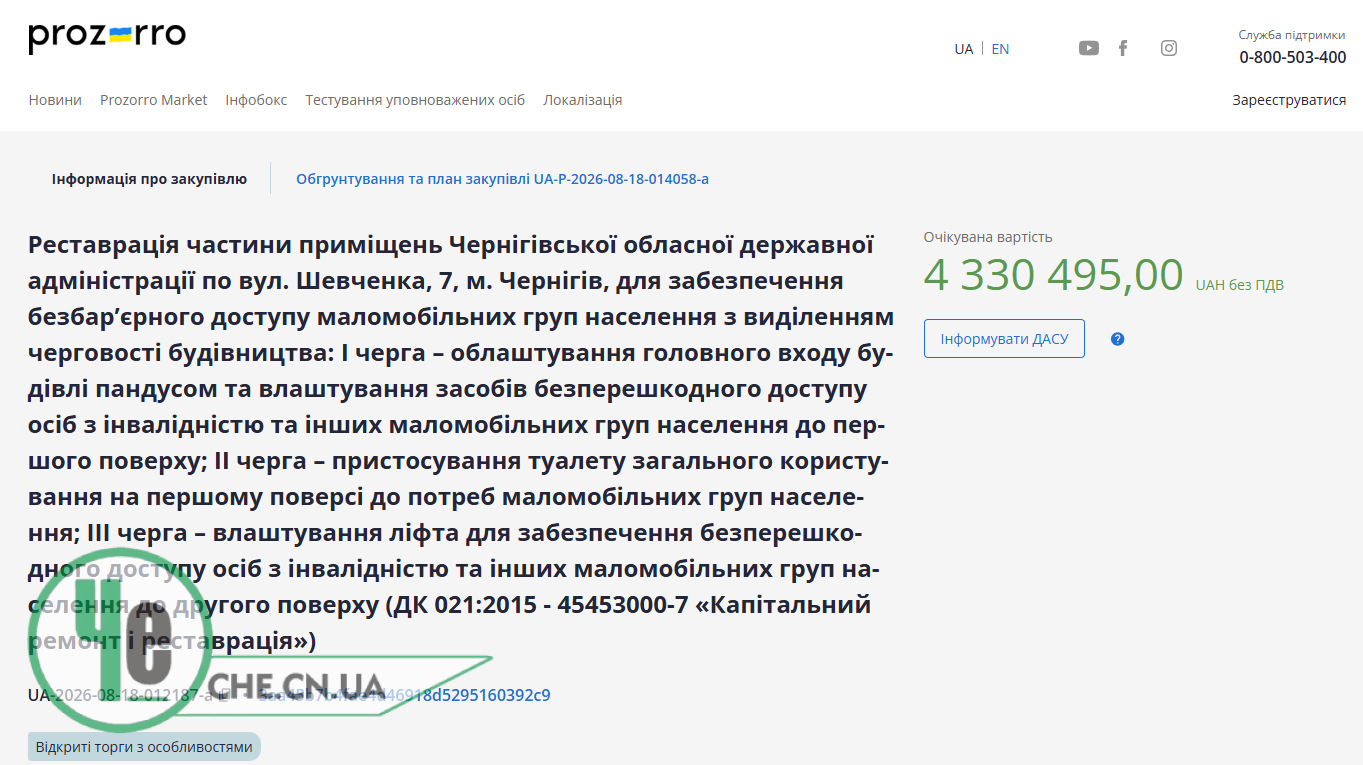 Торги стартували з суми 4 мільйони 330 тисяч гривень