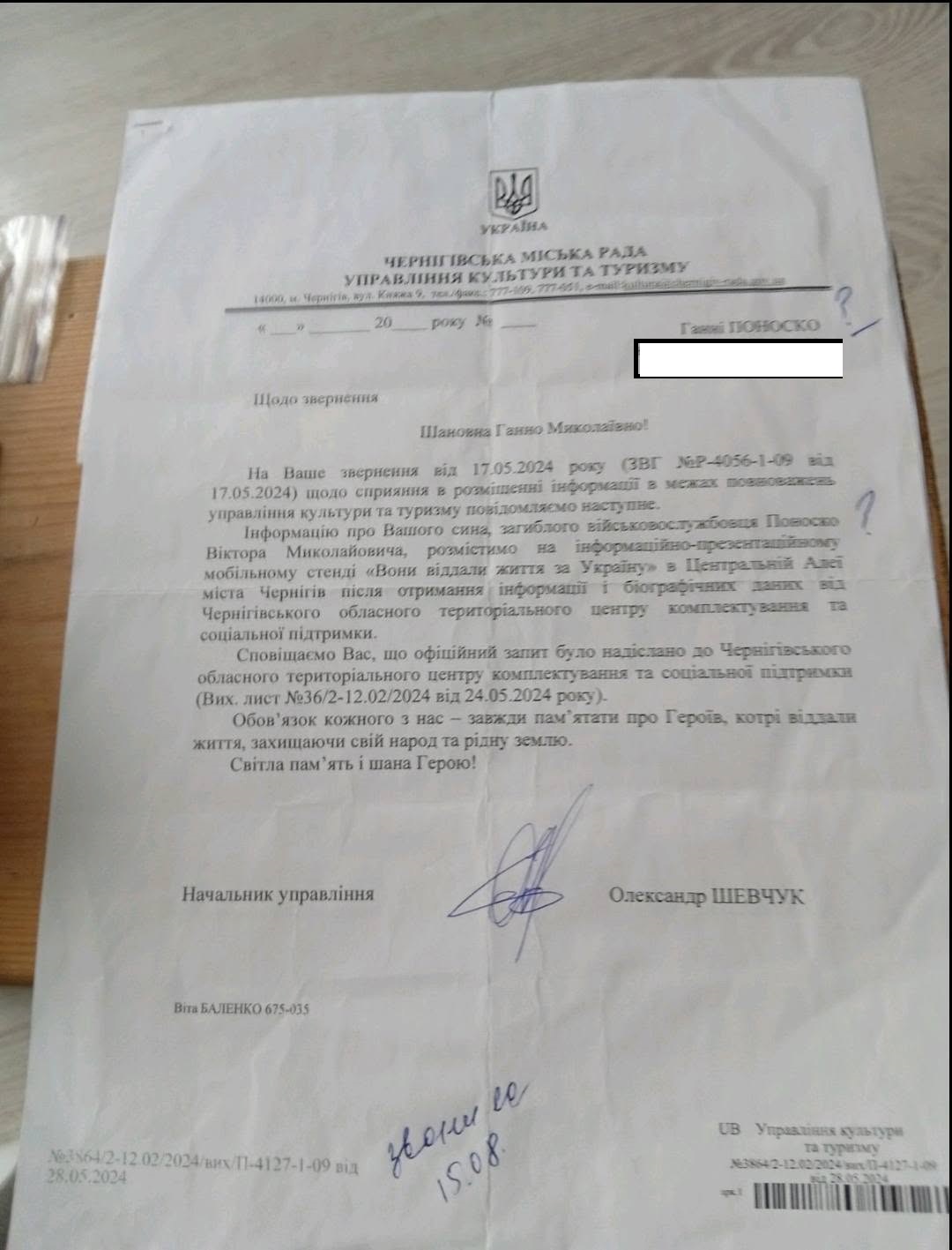 Відписка начальника управління культури та туризму ЧМР Олександра Шевчука, датована 2024 роком