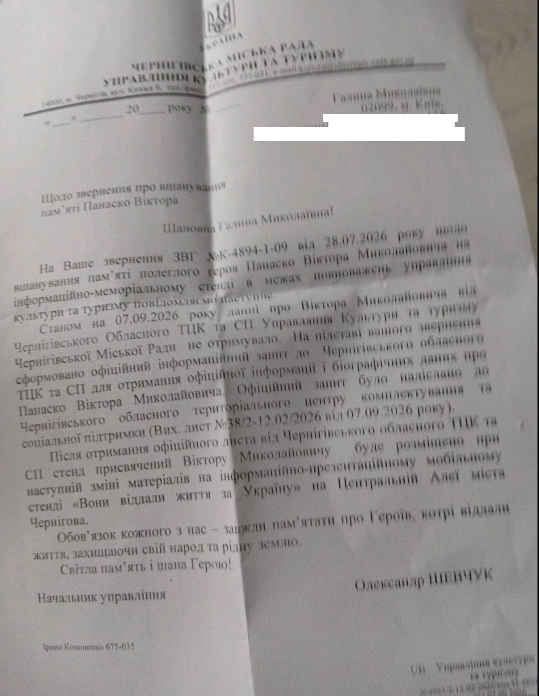 Майже аналогічна відписка начальника управління культури та туризму ЧМР Олександра Шевчука, датована 2026 роком