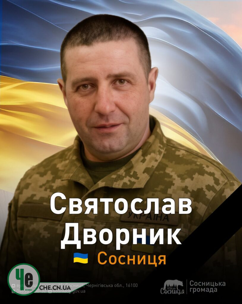Святослав Дворник